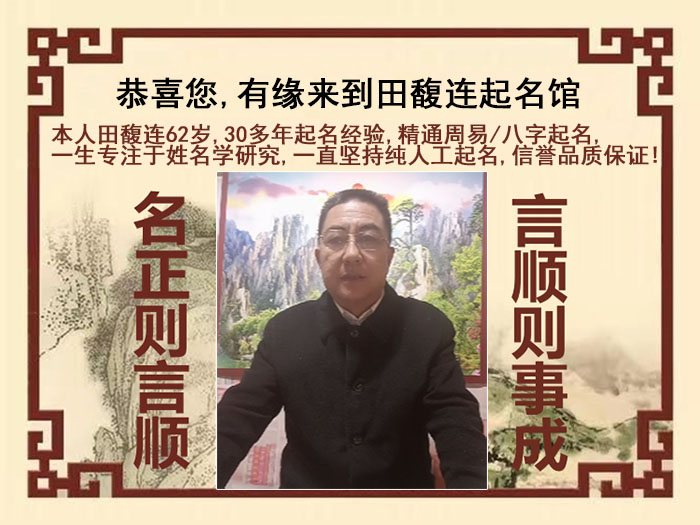 东兰尚名轩田馥连起名