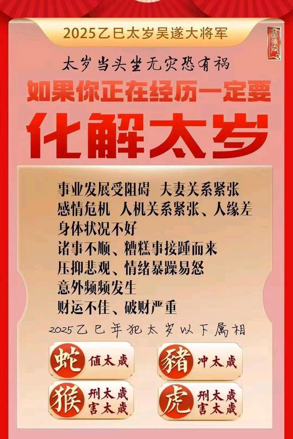 东兰怎么化太岁-化太岁找田大师- 一对一人工解答